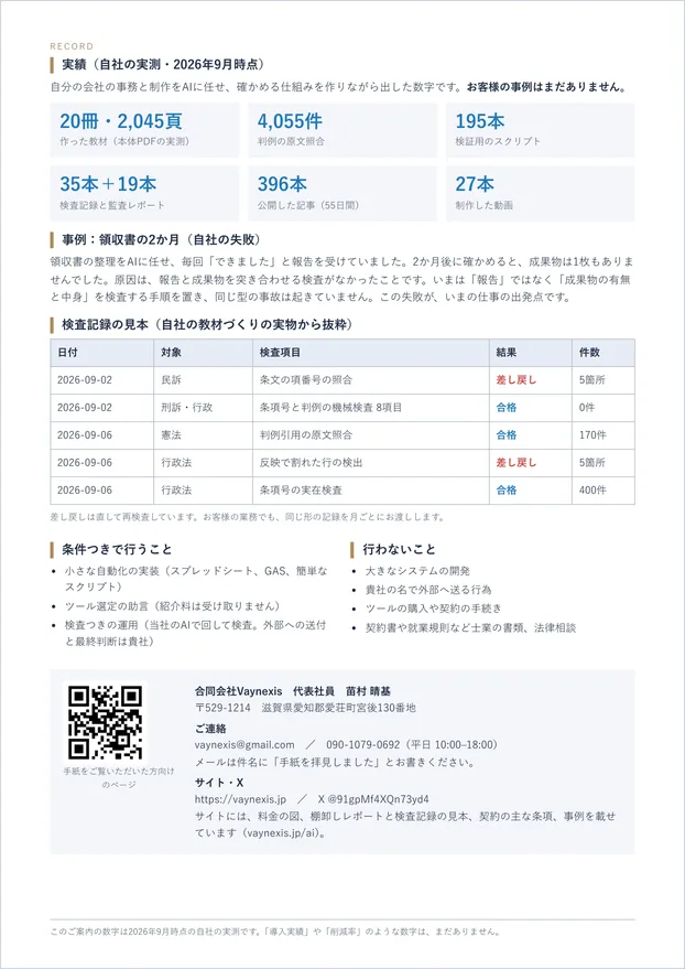サービス概要 A4両面のうら
